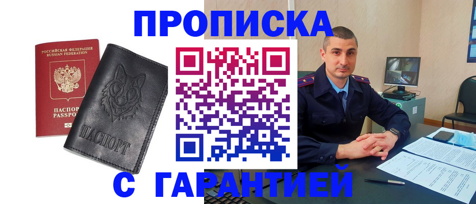 прописка для работы в Комсомольске-на-Амуре