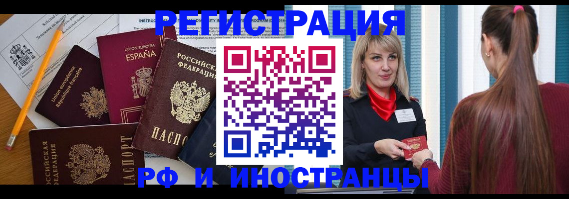 миграционный учет в Комсомольске-на-Амуре