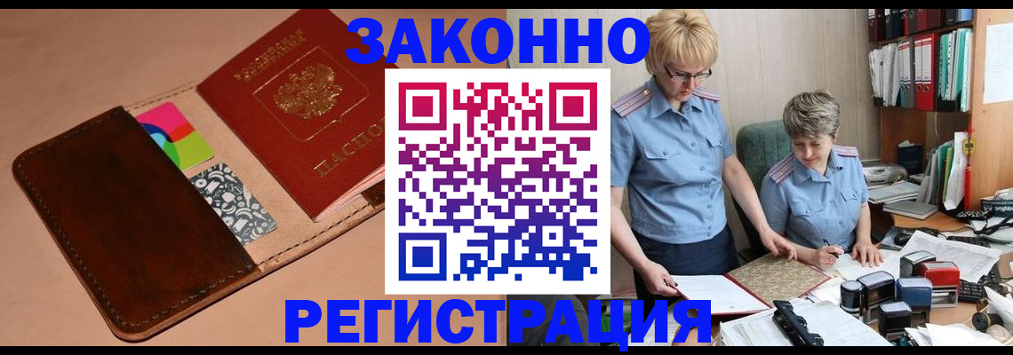 временная регистрация недорого в Комсомольске-на-Амуре